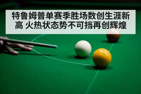 snooker player trophy