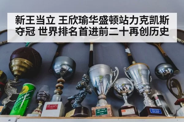 tennis trophy celebration