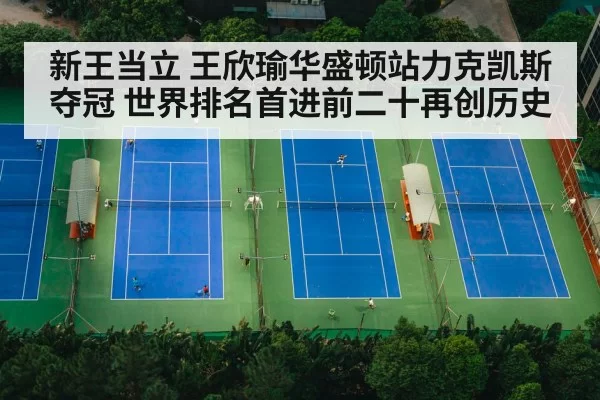 tennis court match