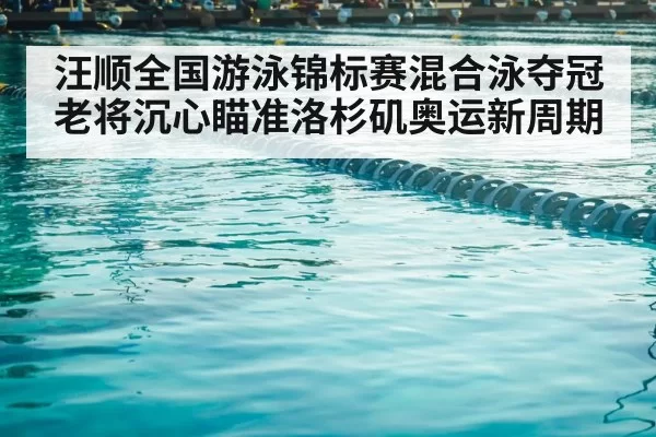swimming pool lanes